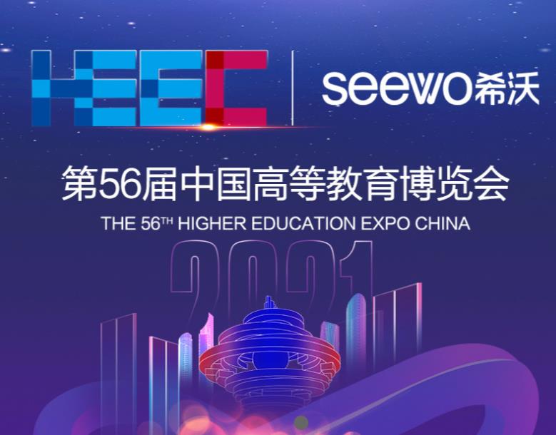 56屆中國高等教育博覽.jpg 56屆中國高等教育博覽.jpg