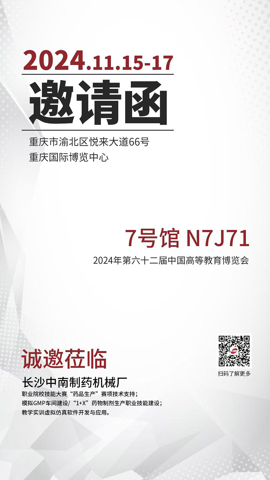 第62屆中國高等教育博覽會2.jpg 第62屆中國高等教育博覽會2.jpg