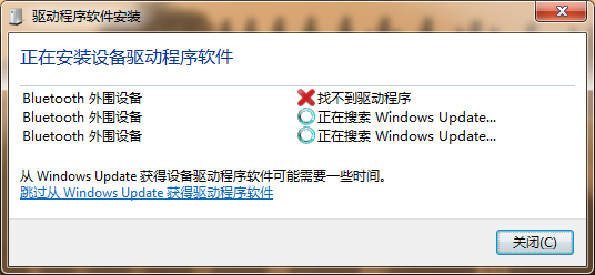藍(lán)牙音響連接電腦 添加設(shè)備成功但搜索藍(lán)牙外圍驅(qū)動(dòng)失敗的常見解決方案